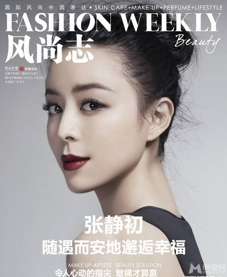 张静初红唇火辣迷人性感杂志封面
