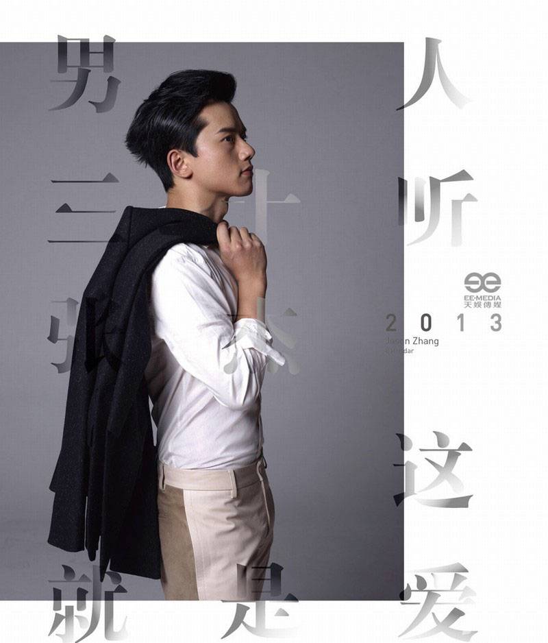 张杰魅力型男个性台历精美壁纸