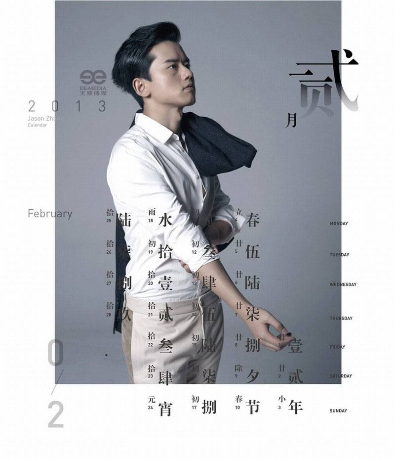 张杰魅力型男个性台历精美壁纸