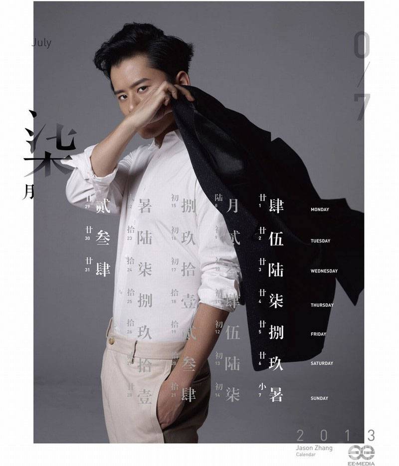 张杰魅力型男个性台历精美壁纸