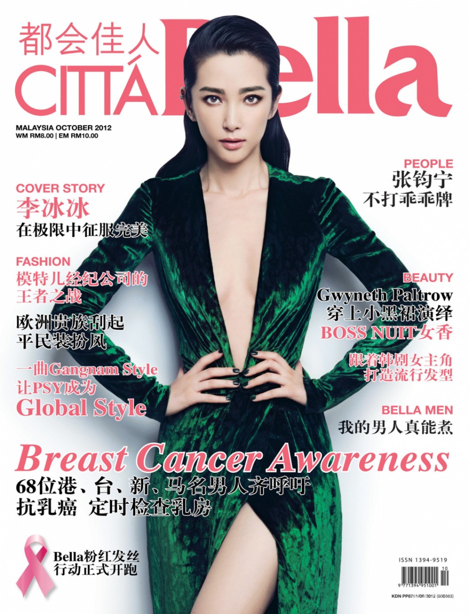 女星李冰冰华丽奢华大片