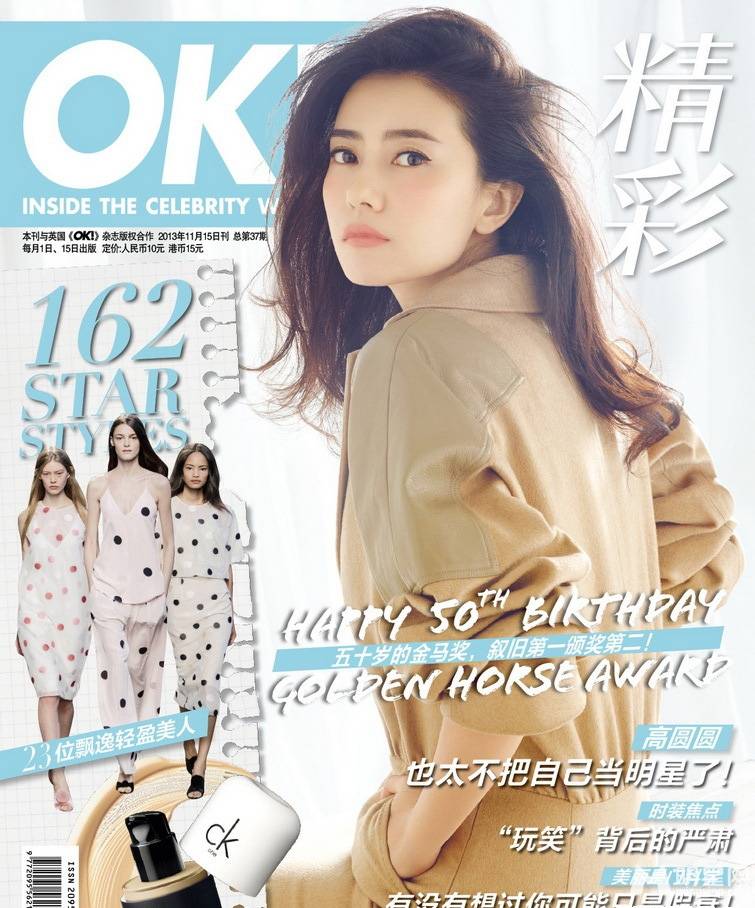 高圆圆尽显都市女性熟女时尚街拍